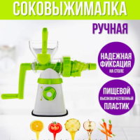 Manual Juicer Соковыжималка ручная шнековая для фруктов