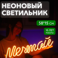 Second Sun Neon Неоновая вывеска Мечтай на стену домой в подарок