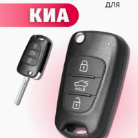 Лаборатория ключей Корпус ключа зажигания Киа, выкидной ключ Kia