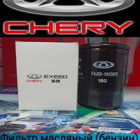 Chery Фильтр масляный Чери Тигго-2, Тигго-4, Тигго-7 Тигго -7 ПРО