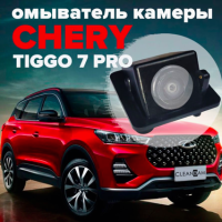 CleanCam Омыватель задней камеры для Chery Tiggo 7 Pro 2020-2023