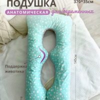 NatureBaby подушка для беременных Подушка для беременных для сна и кормления анатомическая