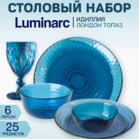 Luminarc Набор посуды Идиллия Лондон Топаз