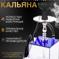 HOOKAH Кальян с двумя трубками и подсветкой