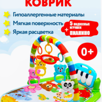 UNITOY Игровой коврик для малышей с пианино/Детский музыкальный с подвесными игрушками