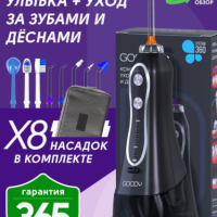 Goody Портативный ирригатор для полости рта Для чистки 8 насадок