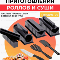 KITCHENRING Набор для суши, циновка для роллов