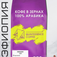 Quintessence Coffee Кофе в зернах 1 кг Эфиопия Сидамо 100% Арабика