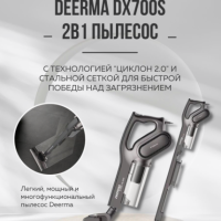 AYBA Пылесос вертикальный Xiaomi DX 700s DX700