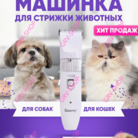 Ronomo Машинка для стрижки животных