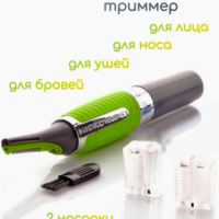 ShabShop Триммер Micro Touch Max